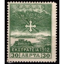 Grækenland. Sejrudgave. Ustemplet.